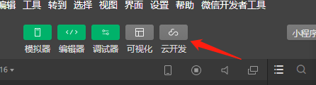 先点击云开发控制台