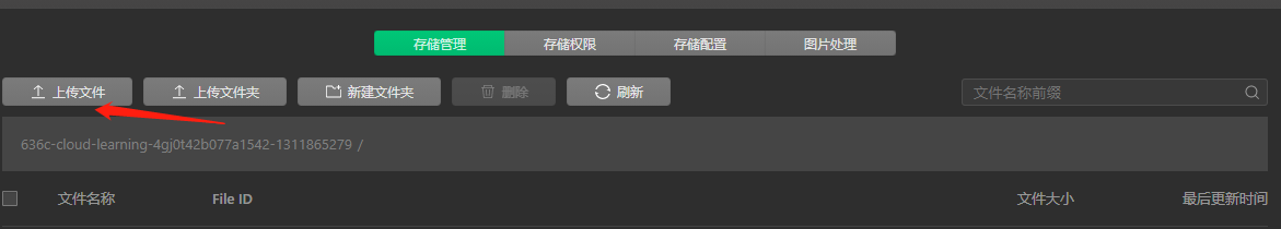上传图片